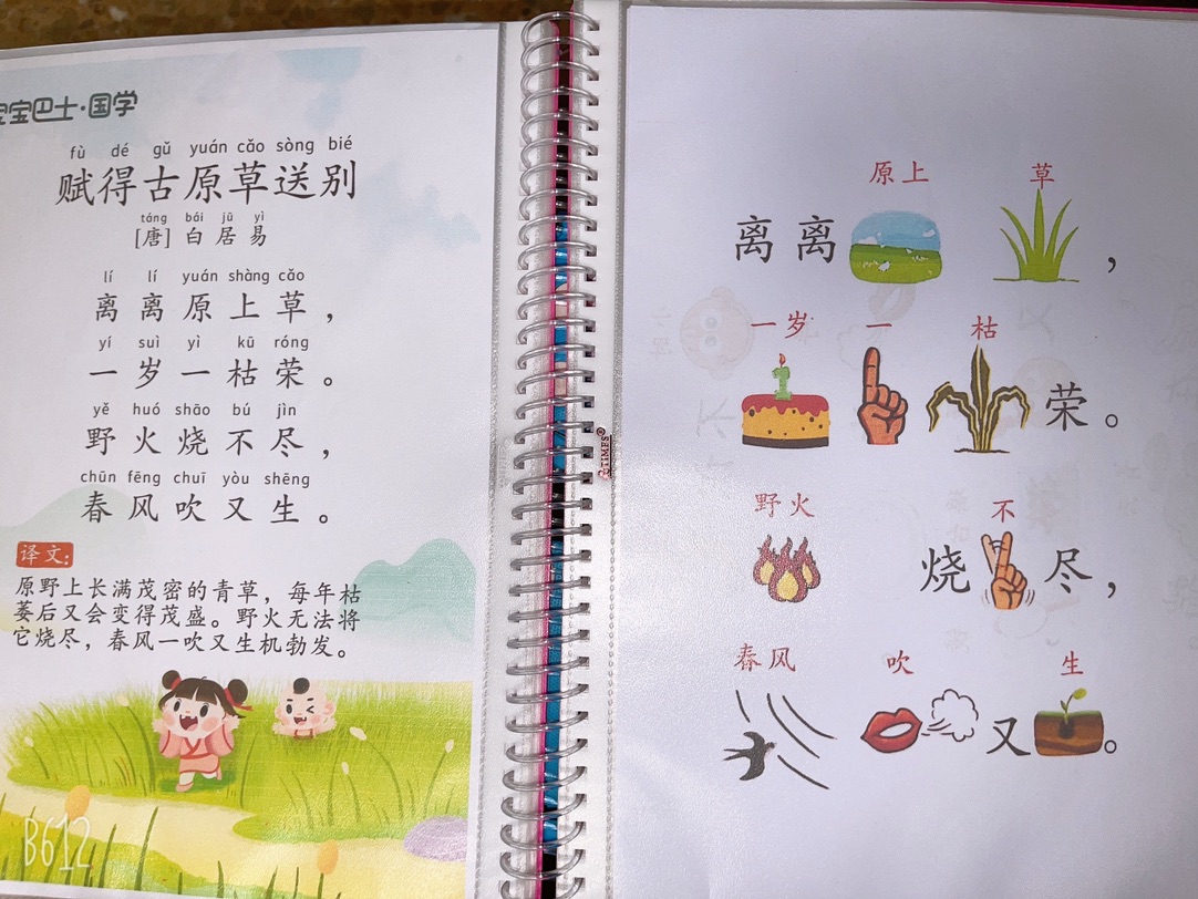 利用看图快速记忆，轻轻松松记住60首古诗