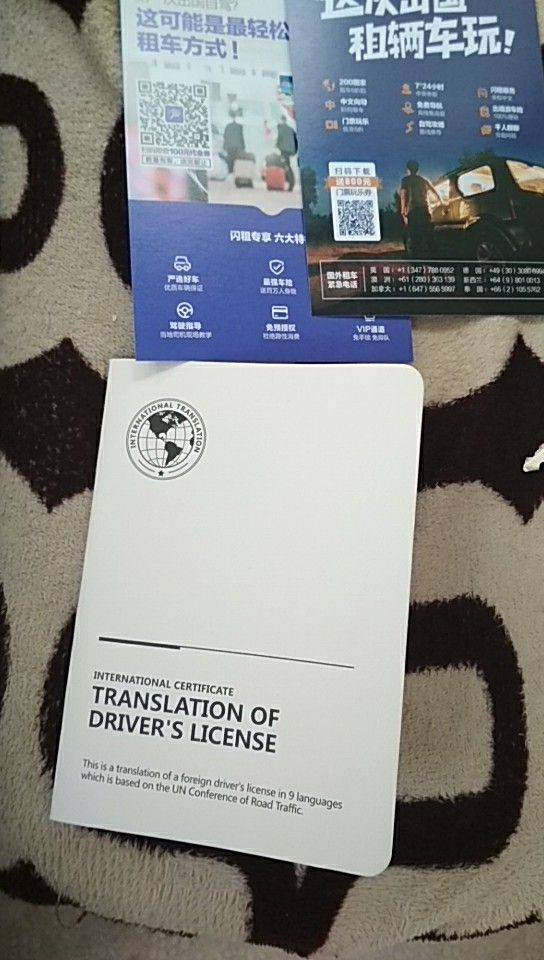 国际驾照免费办理！！！抓紧！