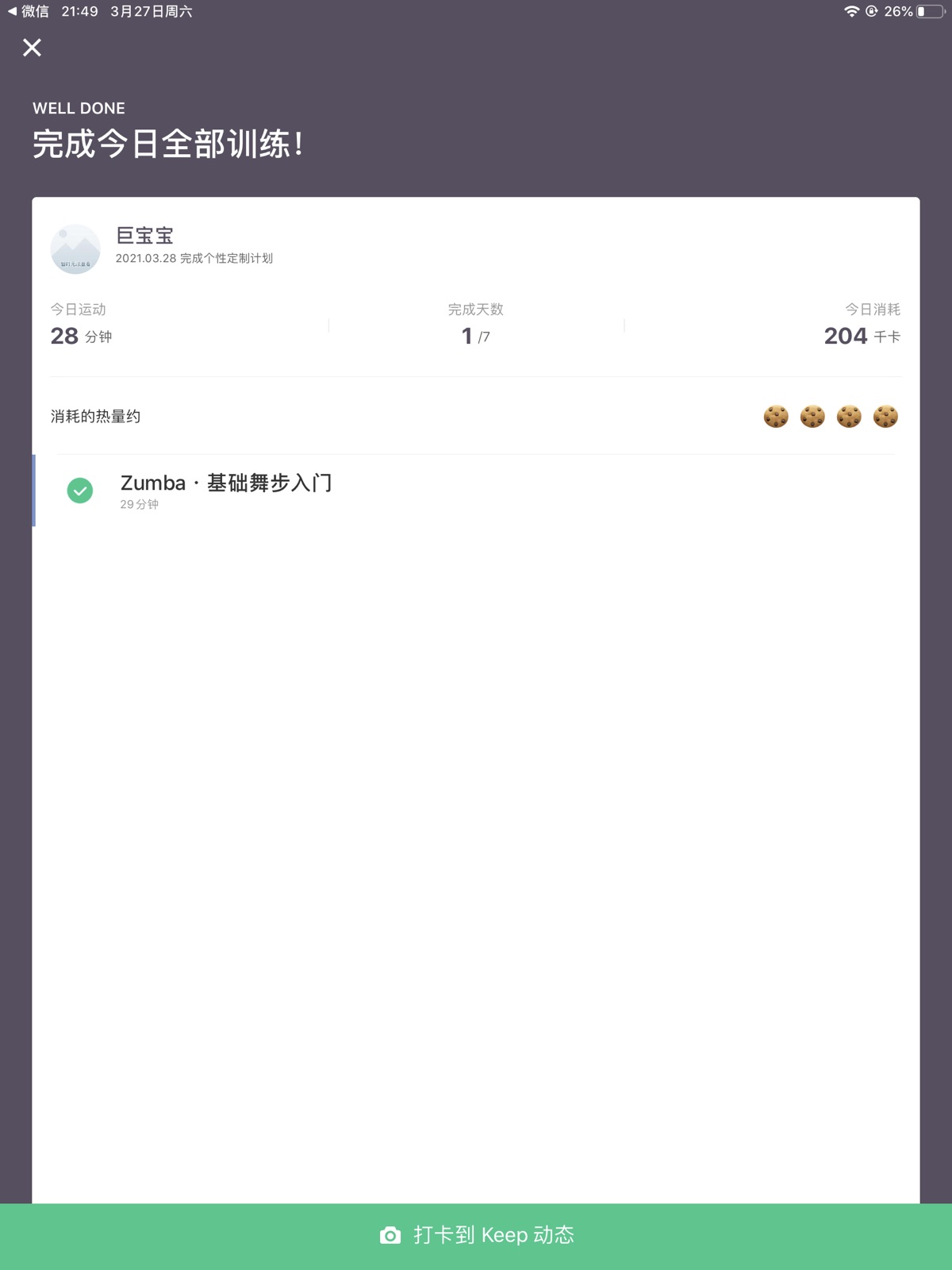 健身打卡day2