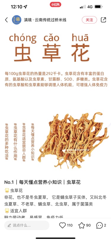 请问哪里有卖虫草花呢