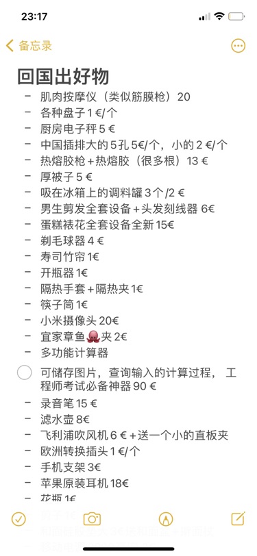 回国出好物