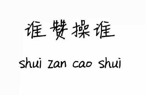 福无双至,祸不单行
