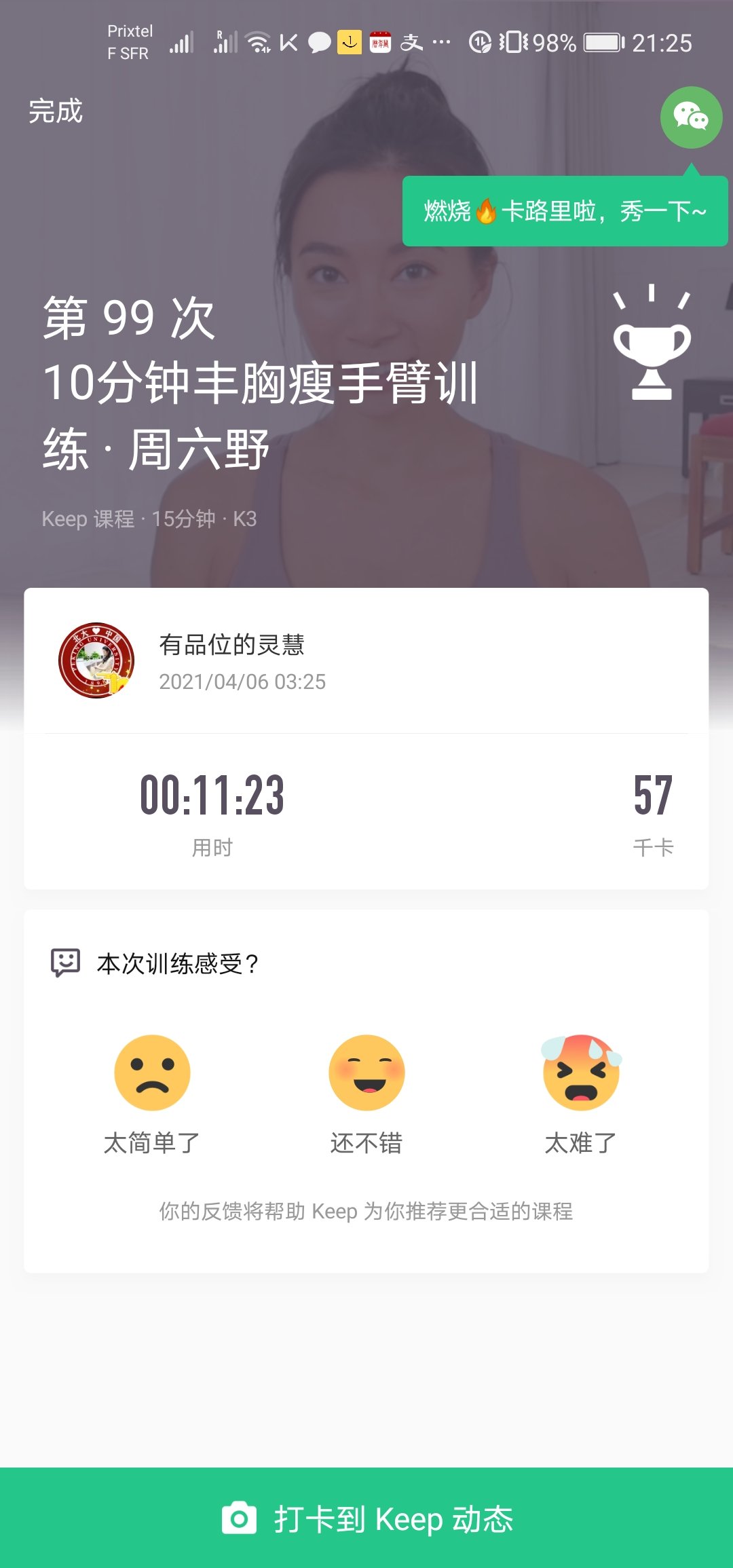 健身打卡day11
