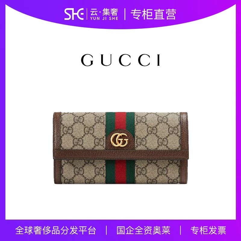 许愿Gucci钱包