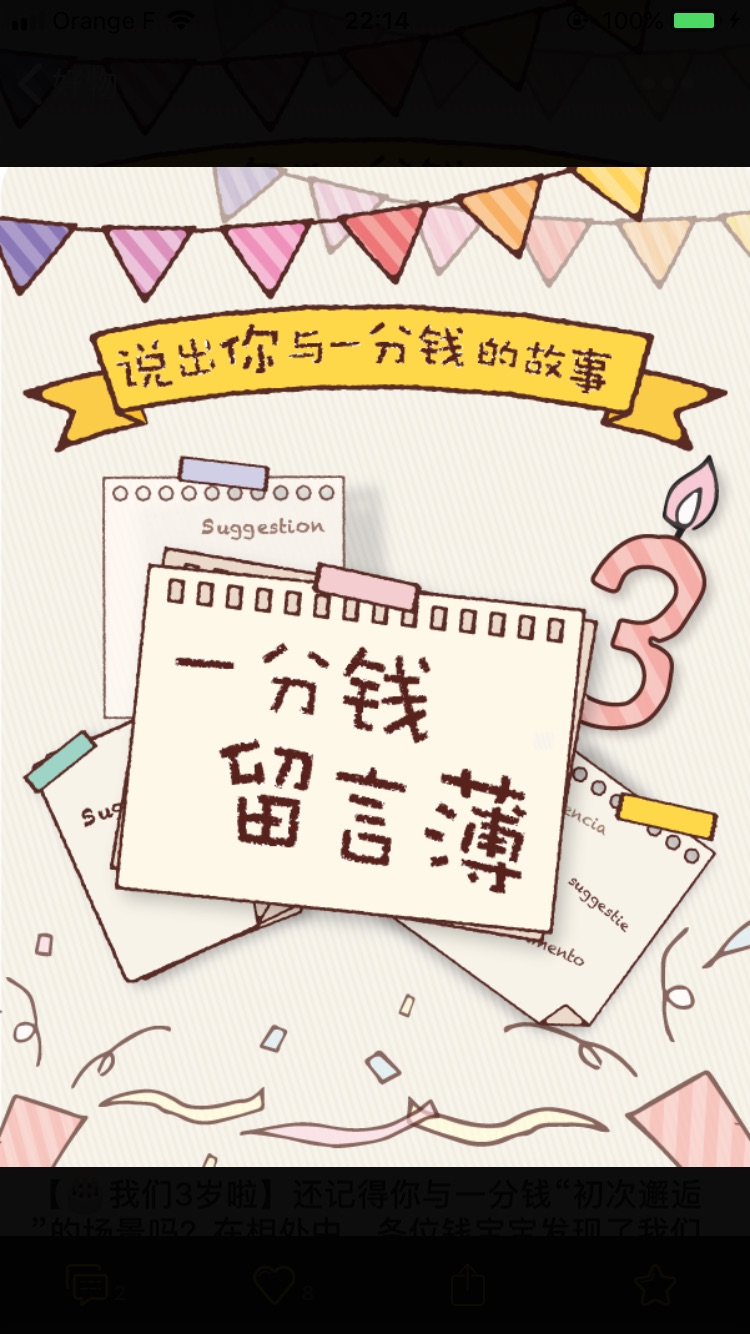 一分钱三周年快乐呀