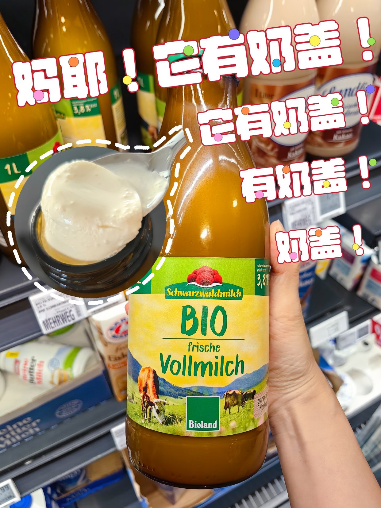 🇩🇪德国REWE 有奶盖的牛奶耶！