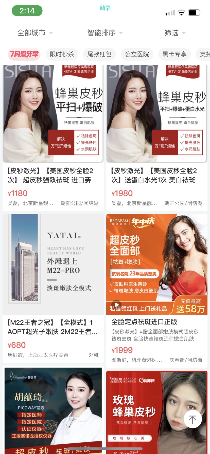 医美