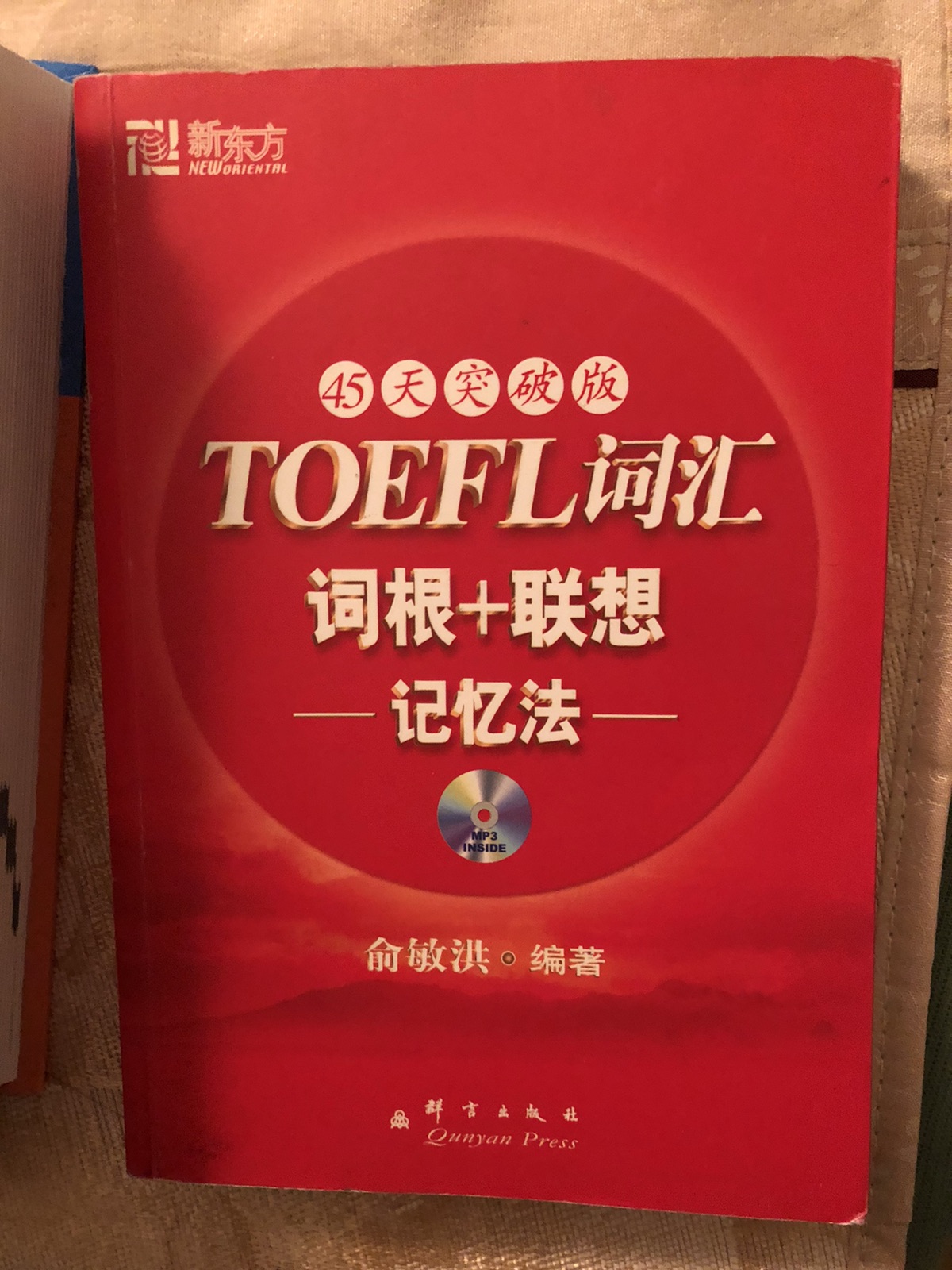 托业书