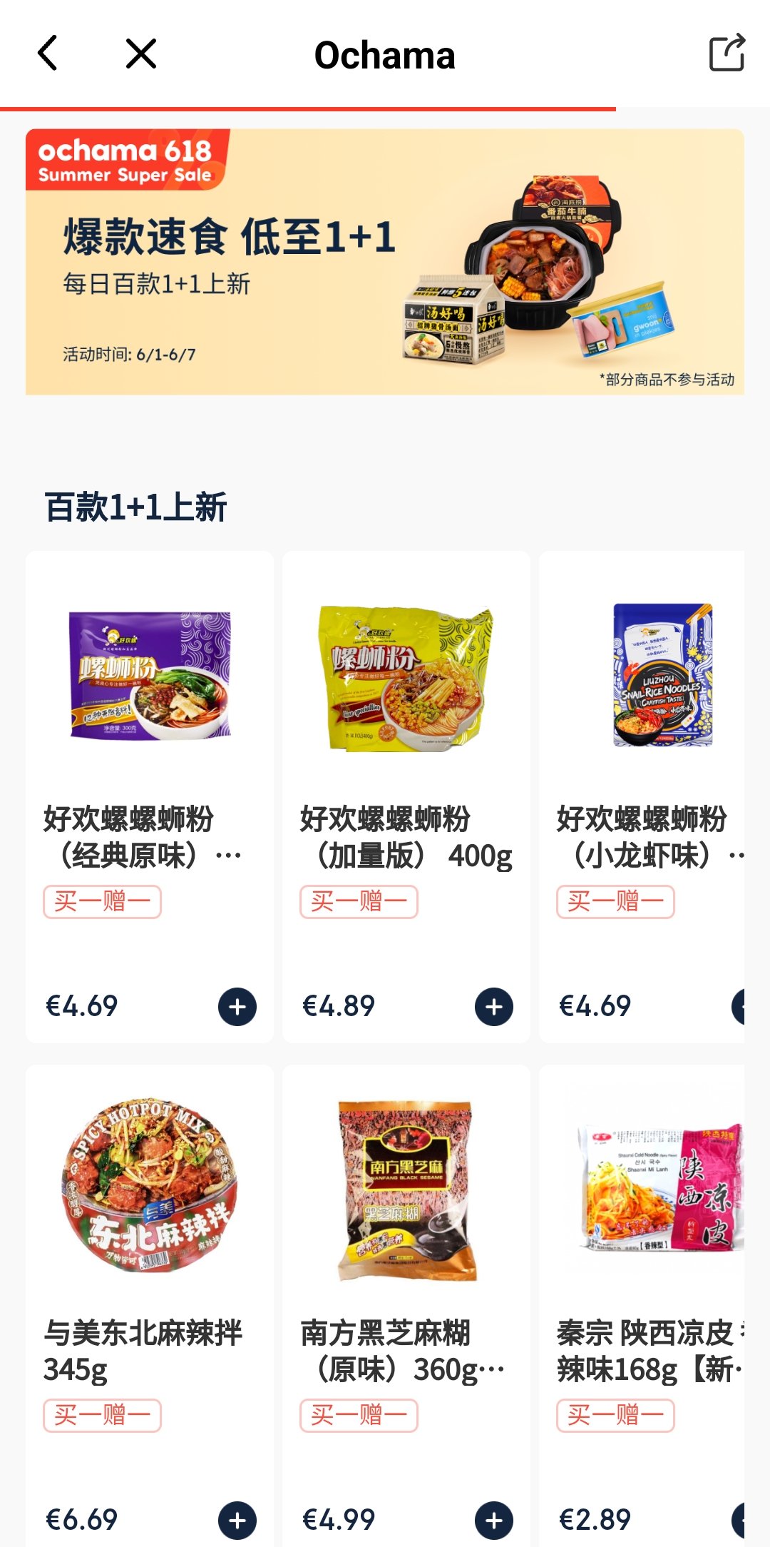 ochama买一送一