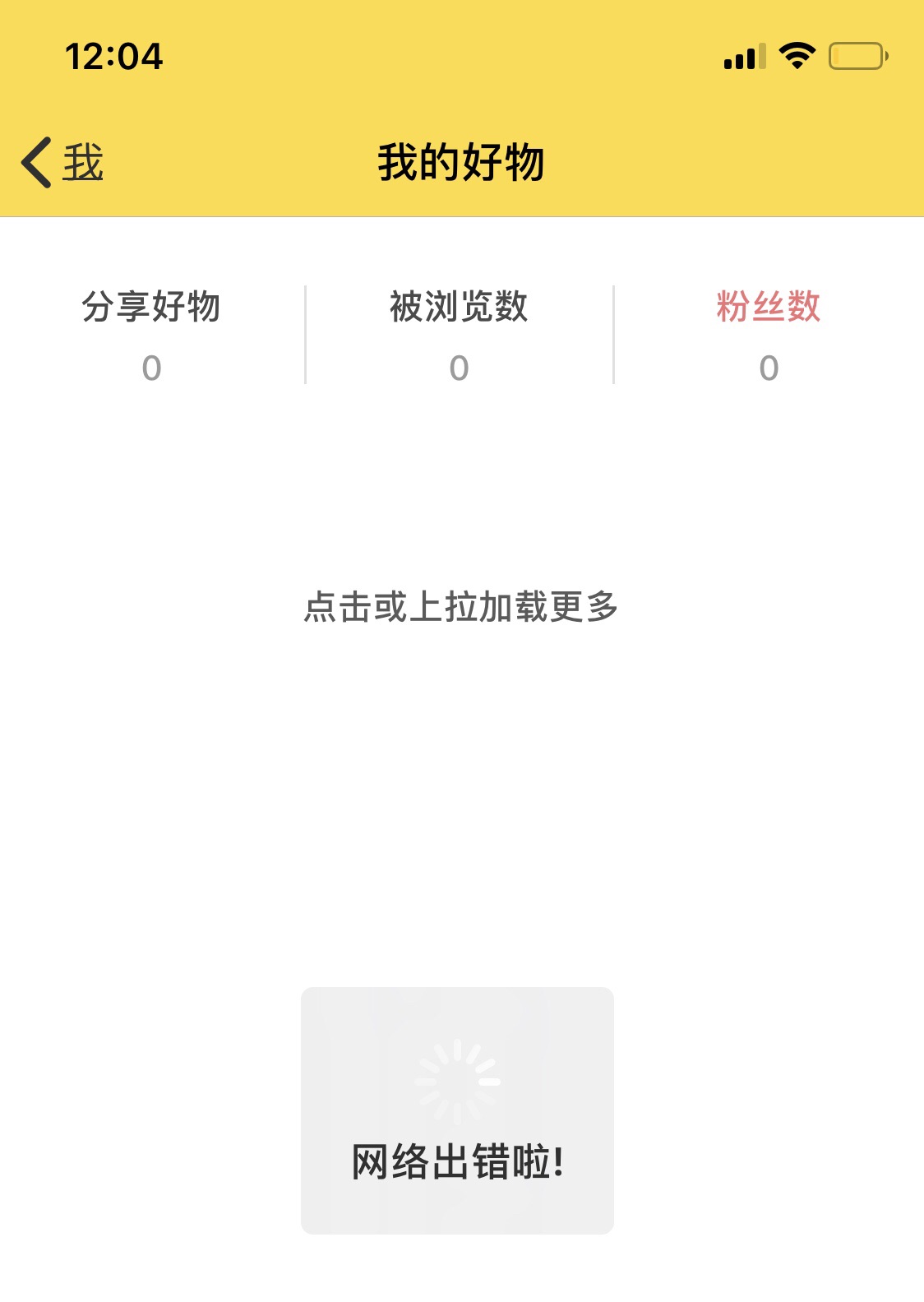 看不了自己的好物 卸载了重装也不行
