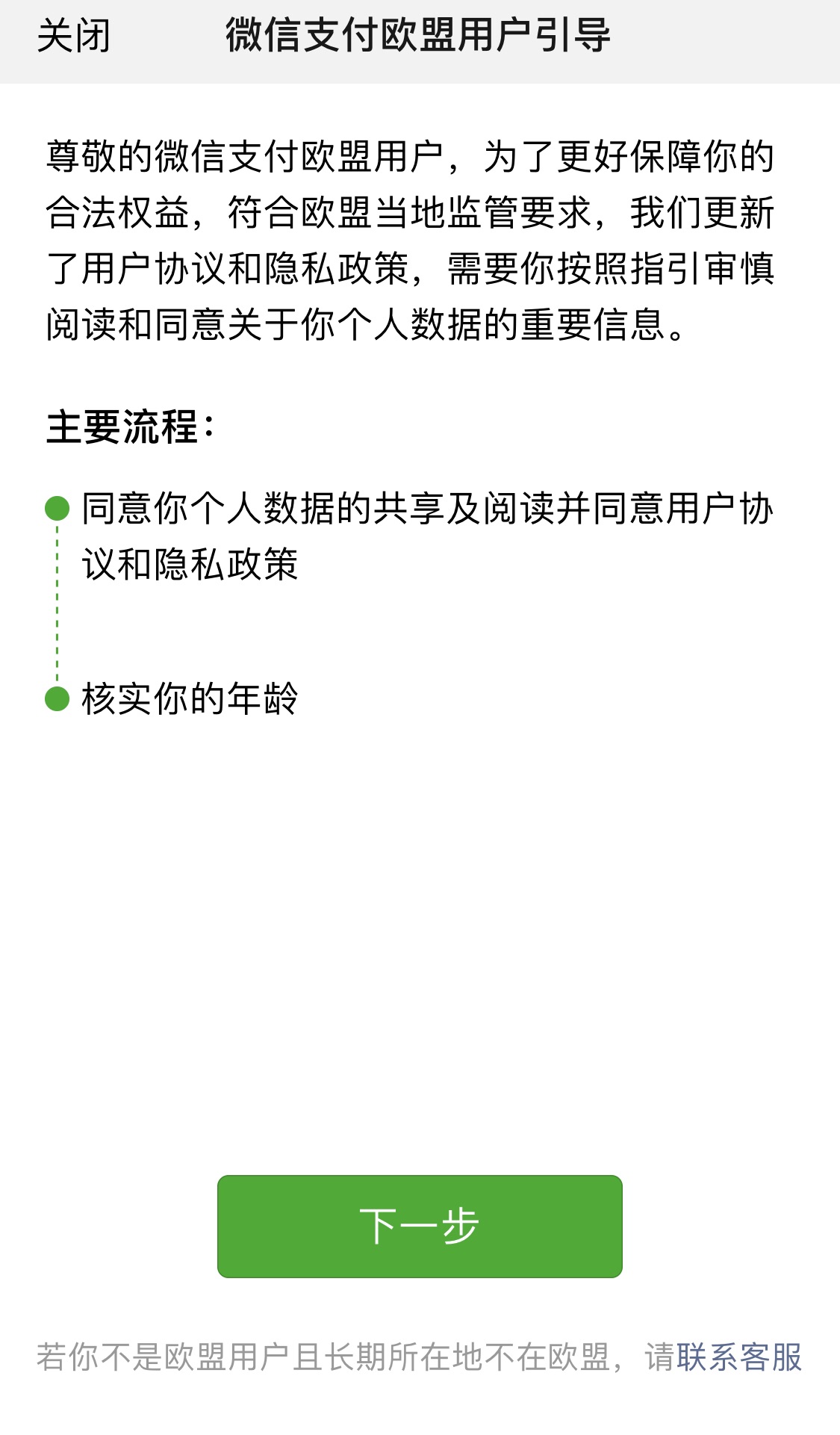 微信支付欧盟用户指导 这是什么玩意?