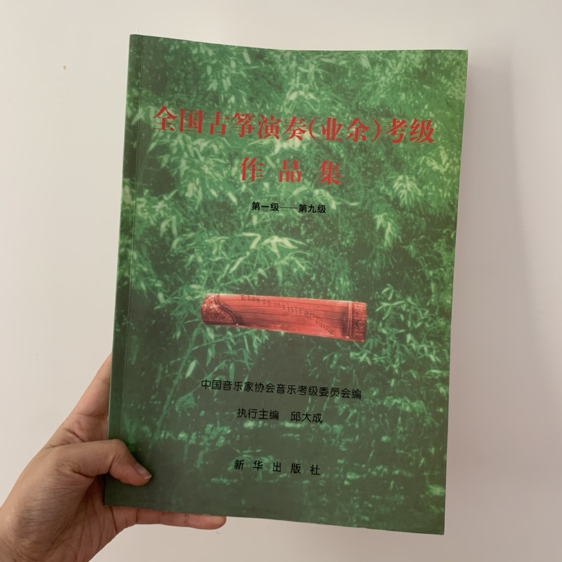 【全新巴黎现货古筝专业曲目乐谱书】🎵