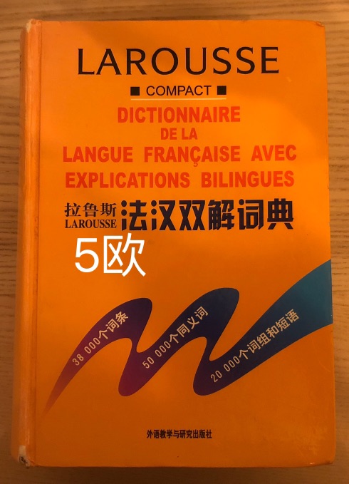 出二手字典