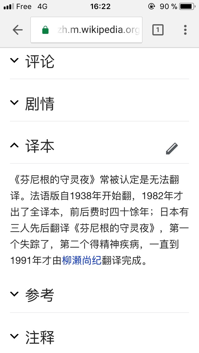 芬尼根的守灵夜