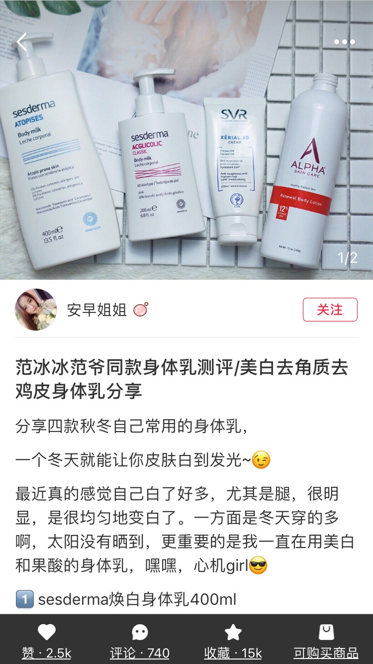 范爷同款sesderma美白果酸身体乳