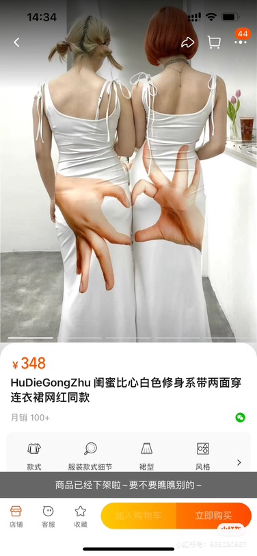 这个裙子快把我笑死