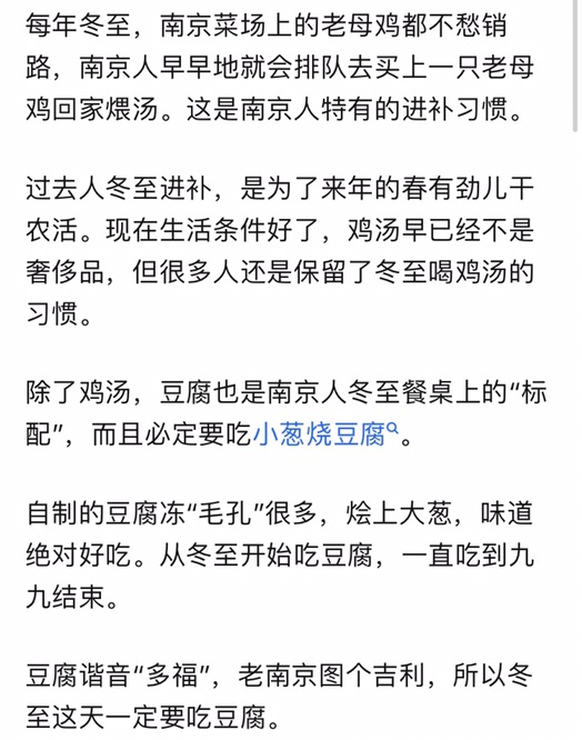 一些和南北都不一致的冬至习俗