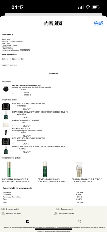 hr黑绷带100ml 直播间 抽奖