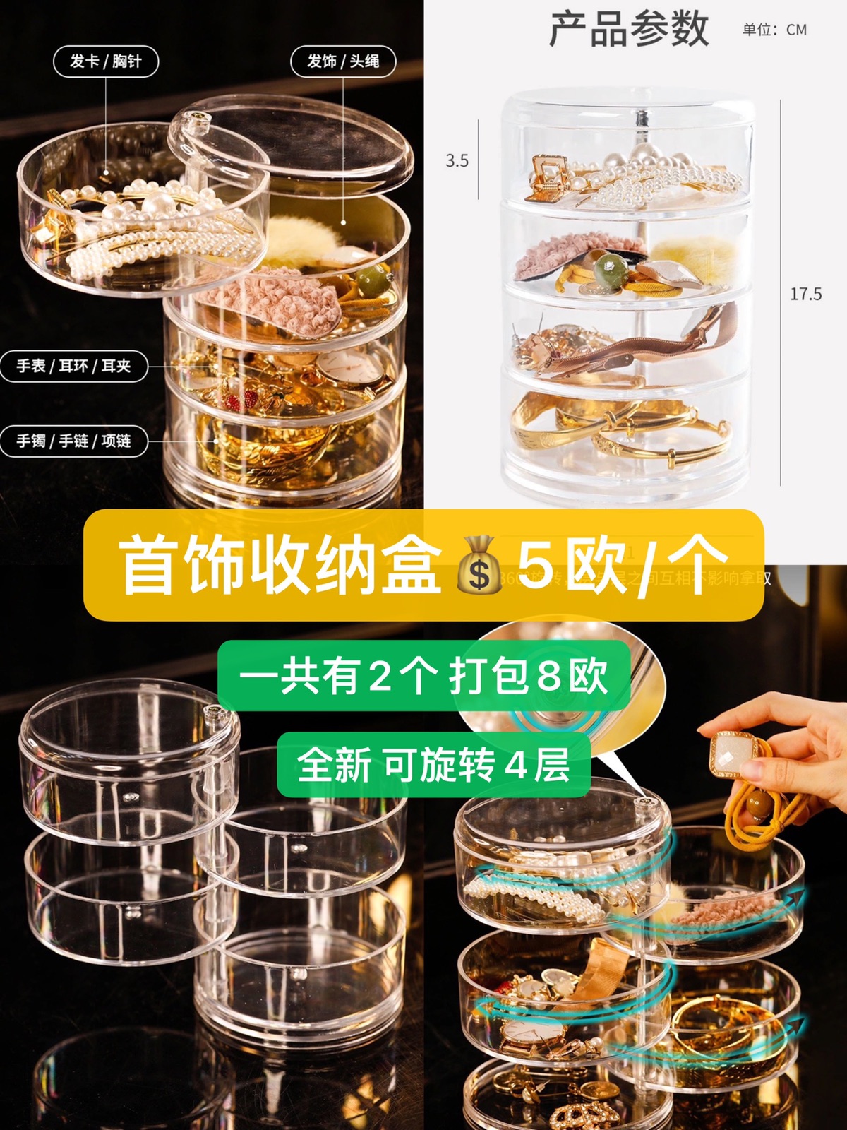 【出】首饰收纳盒💰5欧/个