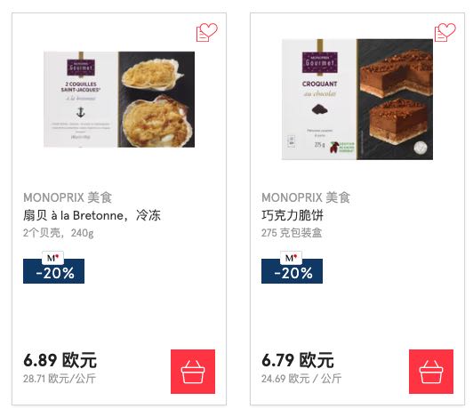 Monoprix促销加一分钱好券折上折，真的有救到贫困的本人！