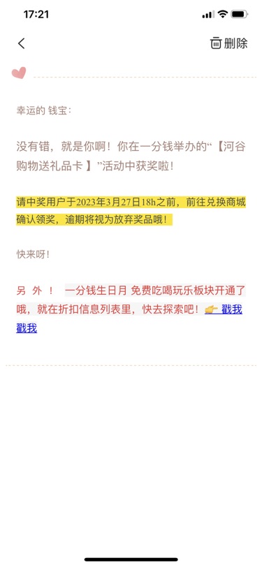 ㊗️一分钱生日快乐喔！