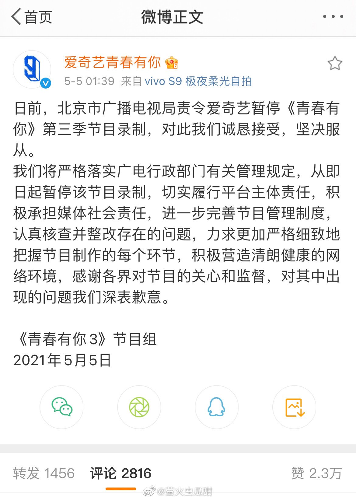 青春有你3停播