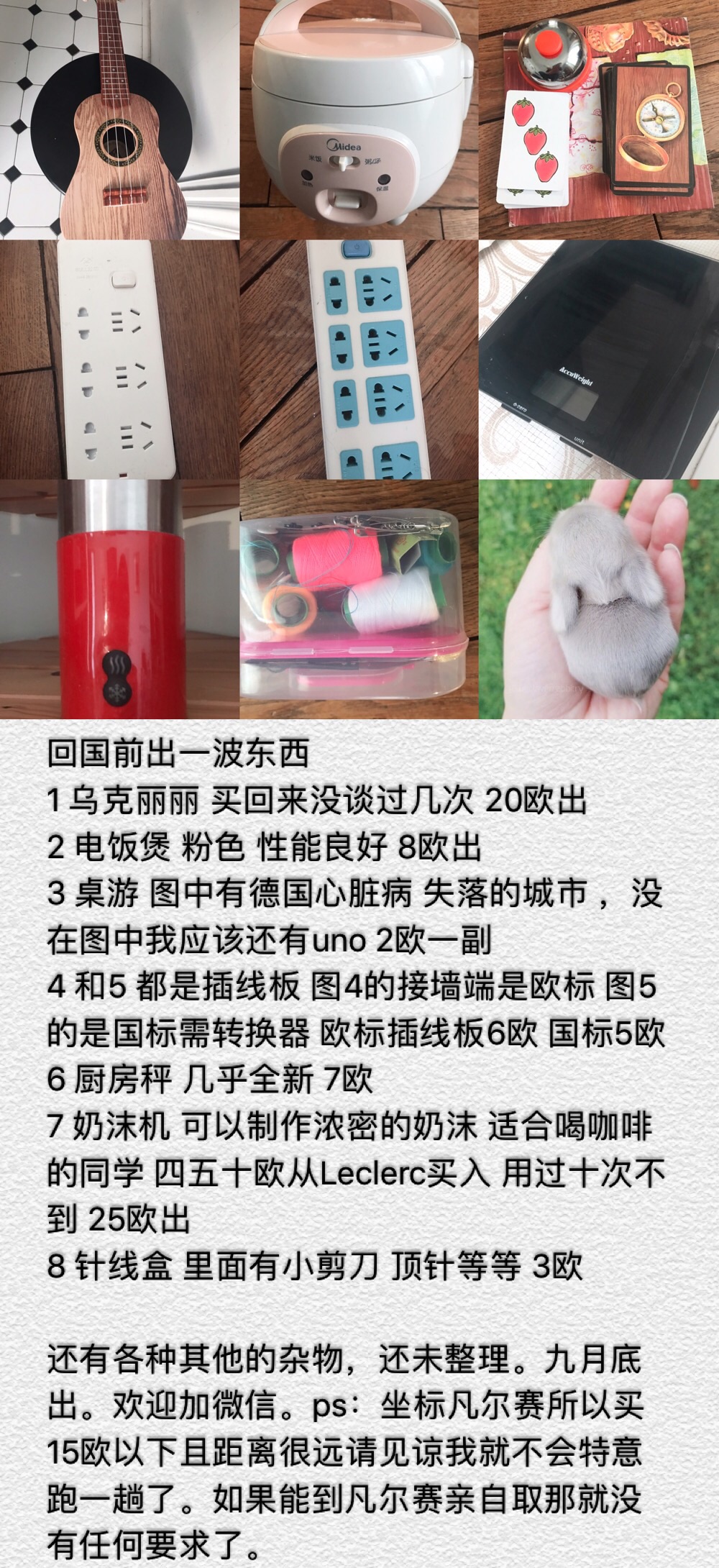 快回国了，出一波好物，还有好多没有上图