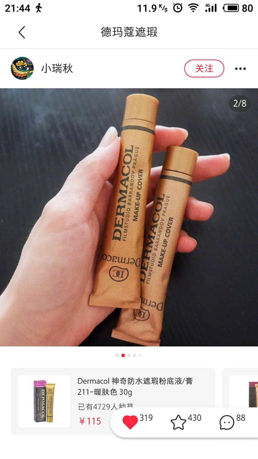 谁知道哪里可以买到德玛蔻遮瑕吗？!