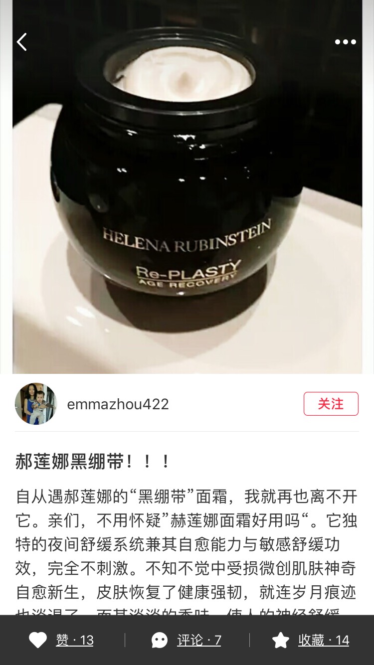 赫莲娜黑绷带面霜