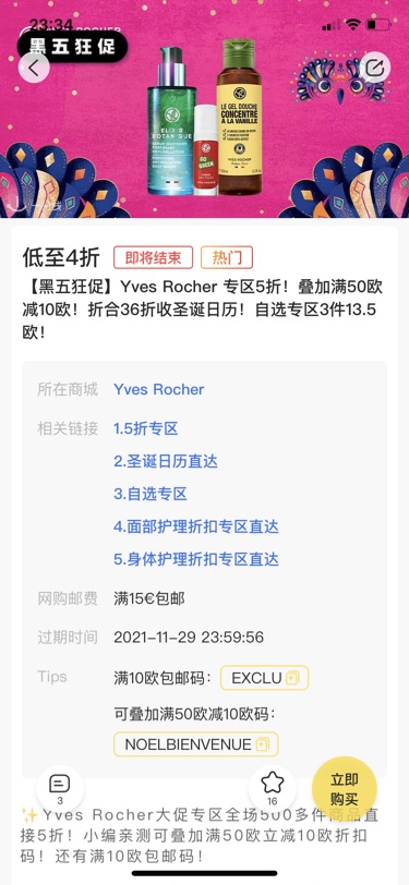 这才是黑五Yves Rocher第三单