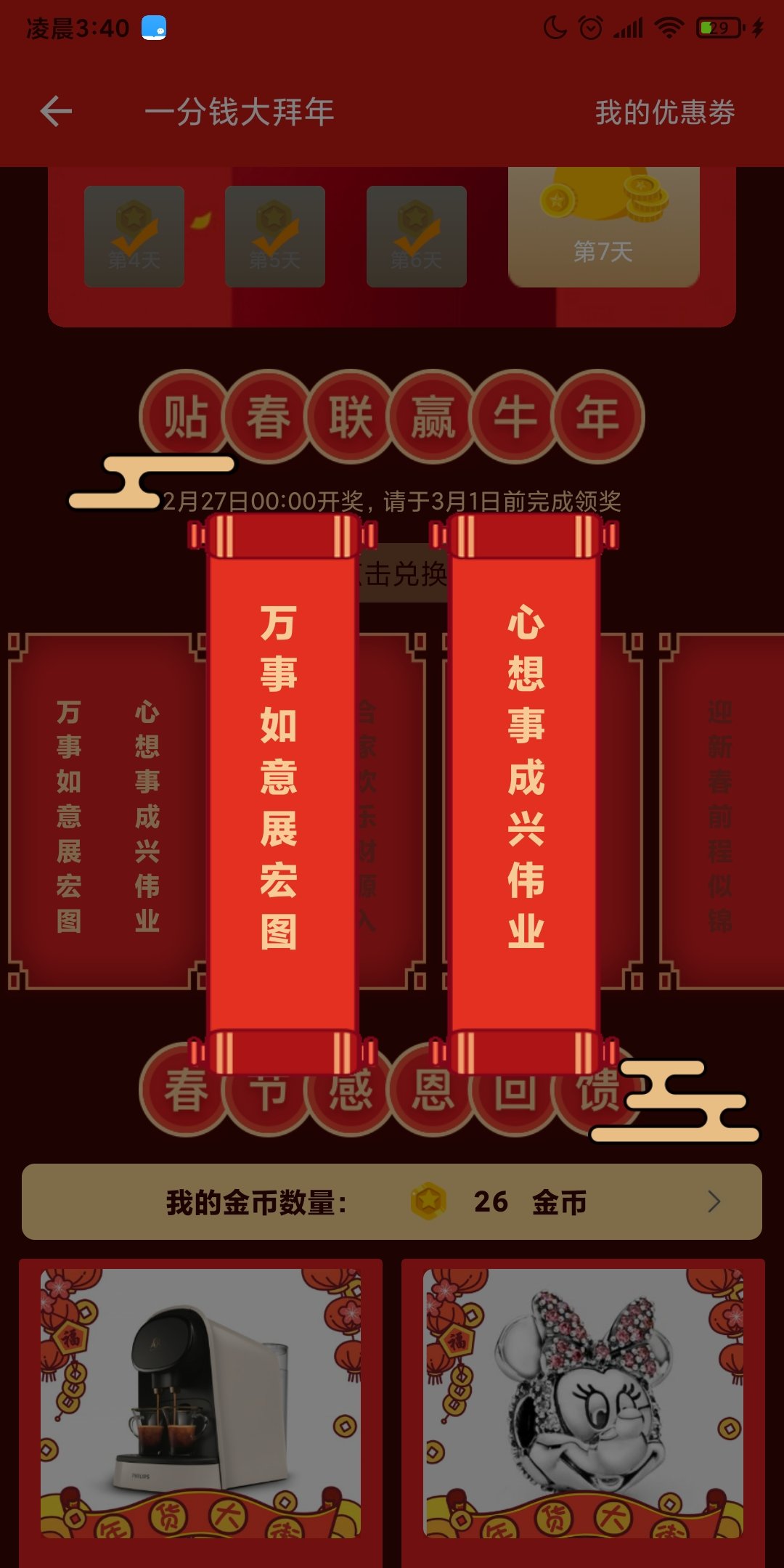 第一幅春联~