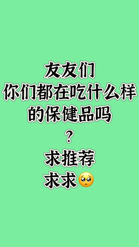 求分享～