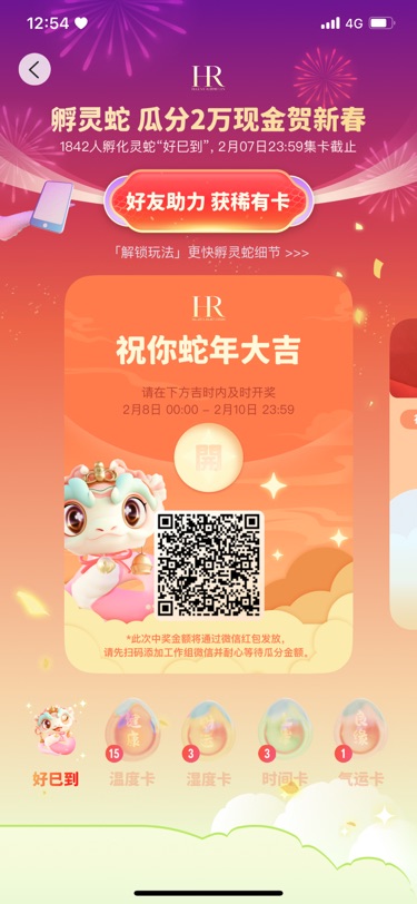 蛇年大吉