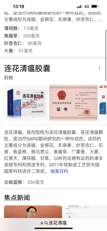 请问巴黎哪里有卖连花清瘟呢 