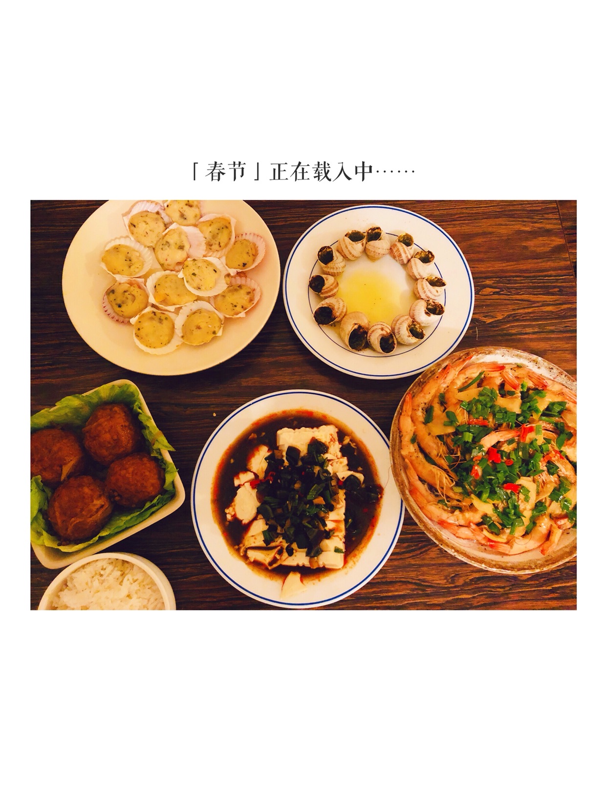❤️年夜饭❤️