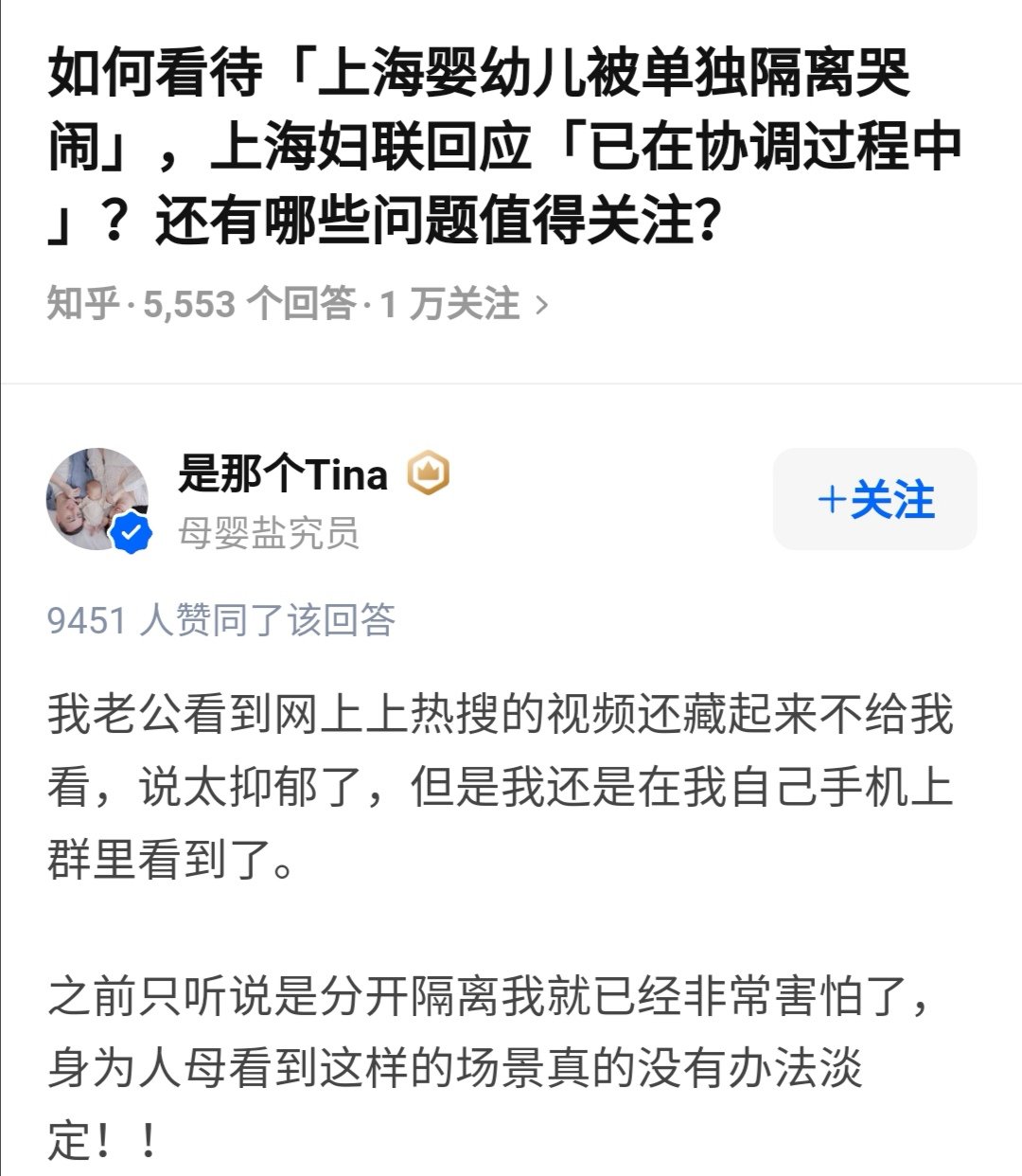 大家看到了吗？隔离小孩