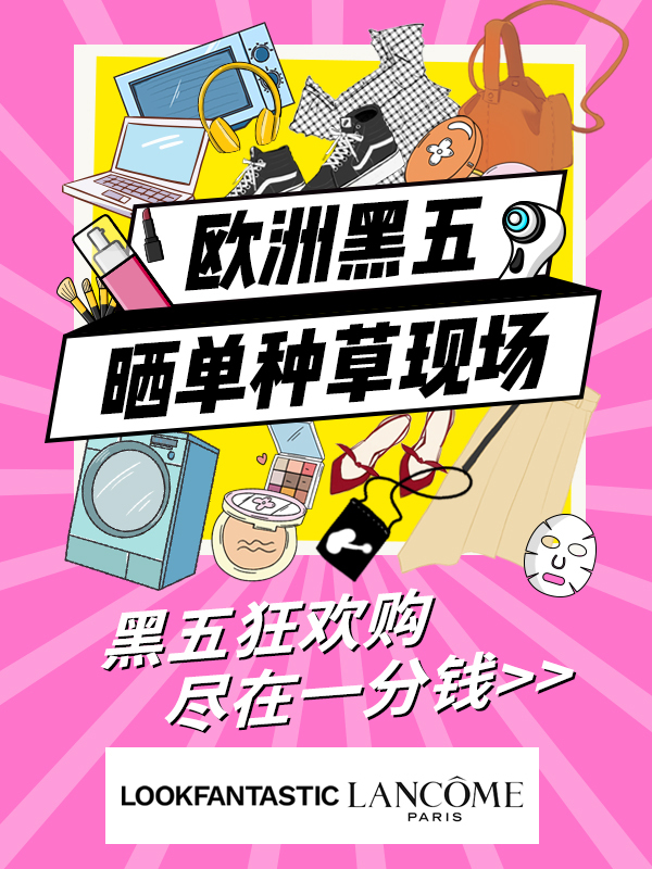 【开奖】黑五晒单瓜分200欧亚马逊代金券！大家都准备好自己的购物车🛒了吗？