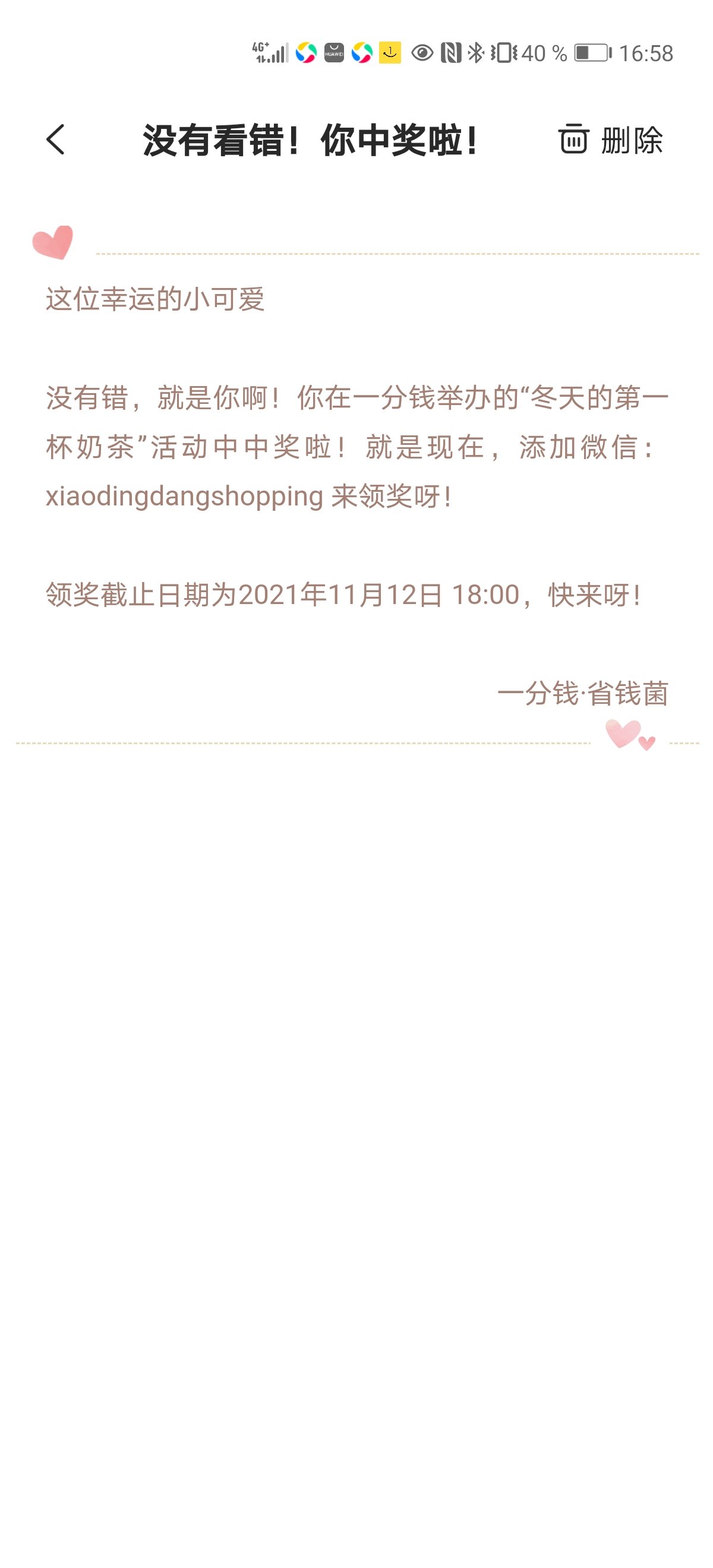 我中奖啦😁