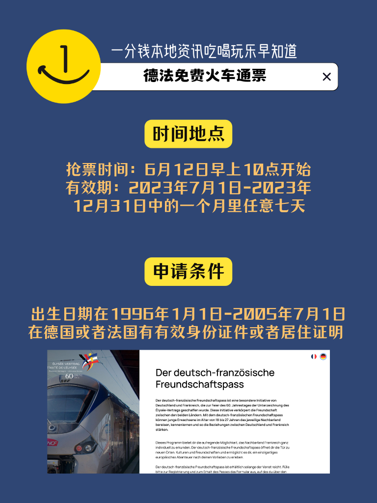 德法联合向年轻人免费提供6万张火车通票