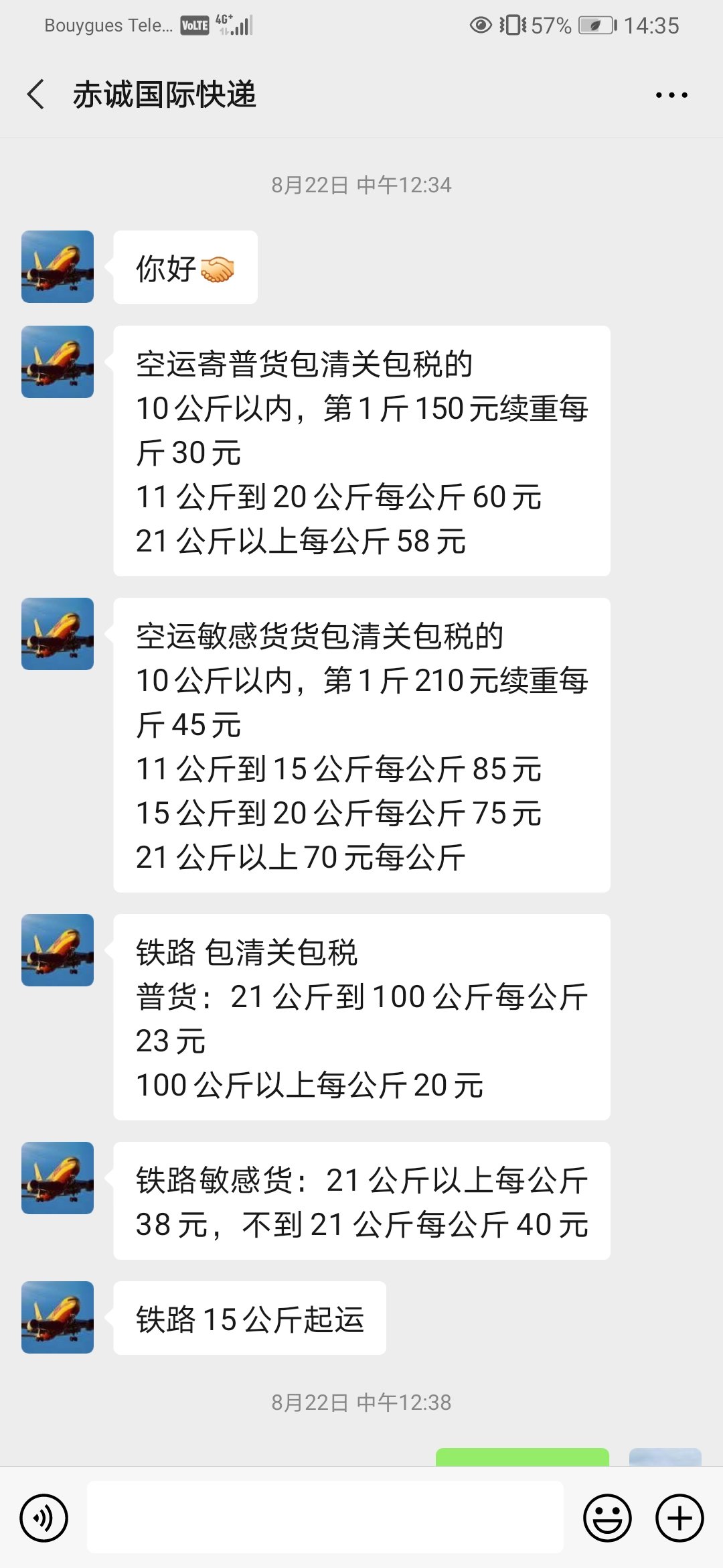非广告-铁运分享