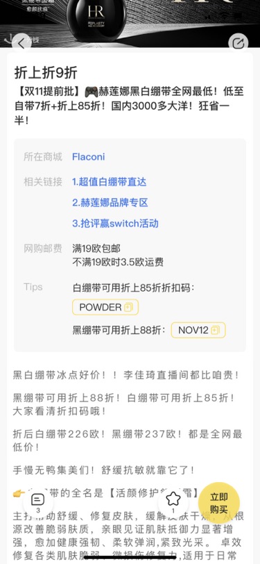 双十一晒单超级便宜的赫莲娜
