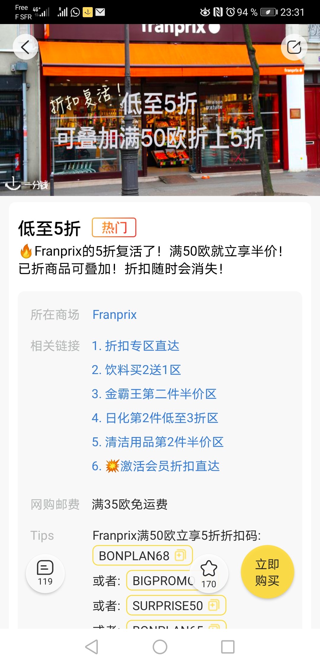 franprix 半价下一单