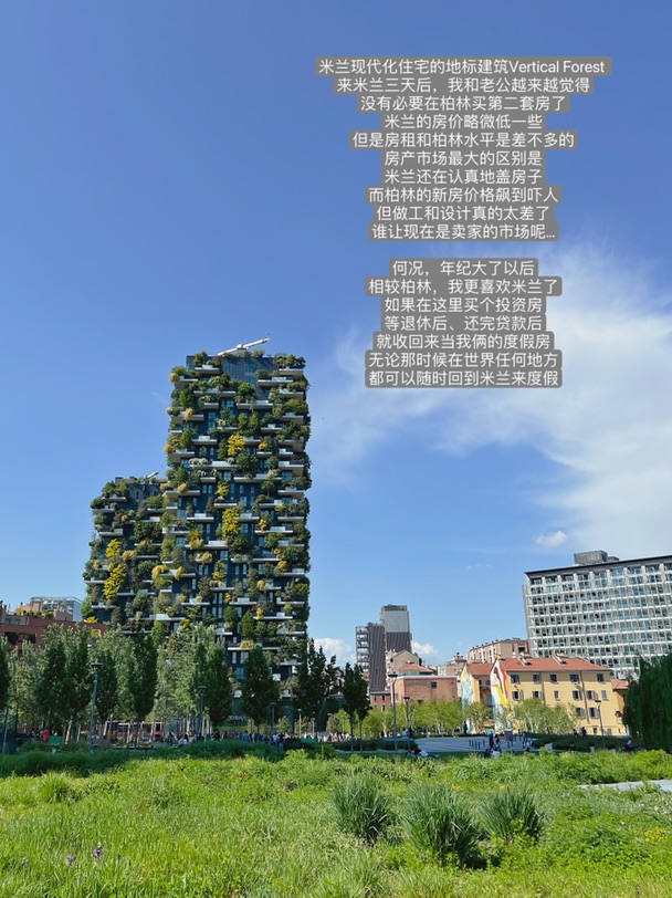 🇮🇹米兰｜在婆婆家度假的惬意生活⛱️/上