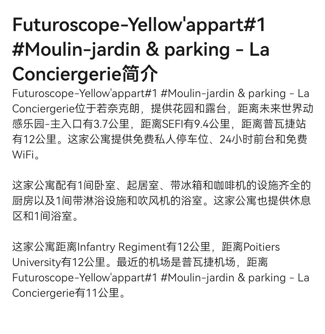 Futurescope三天住宿低价转让
