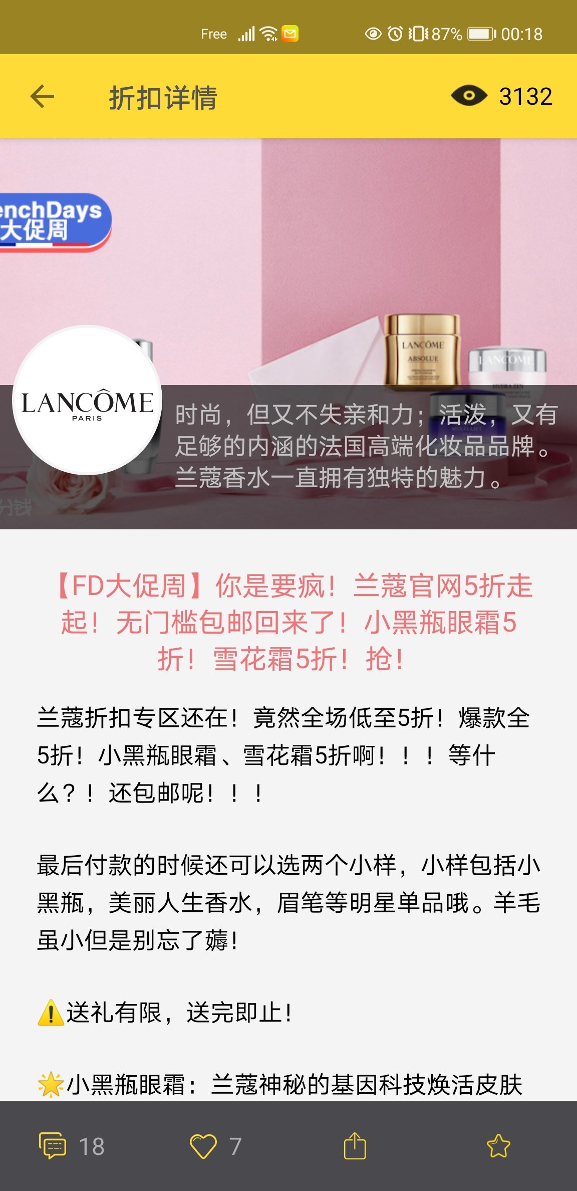 成功抢购半价兰蔻雪花霜😁