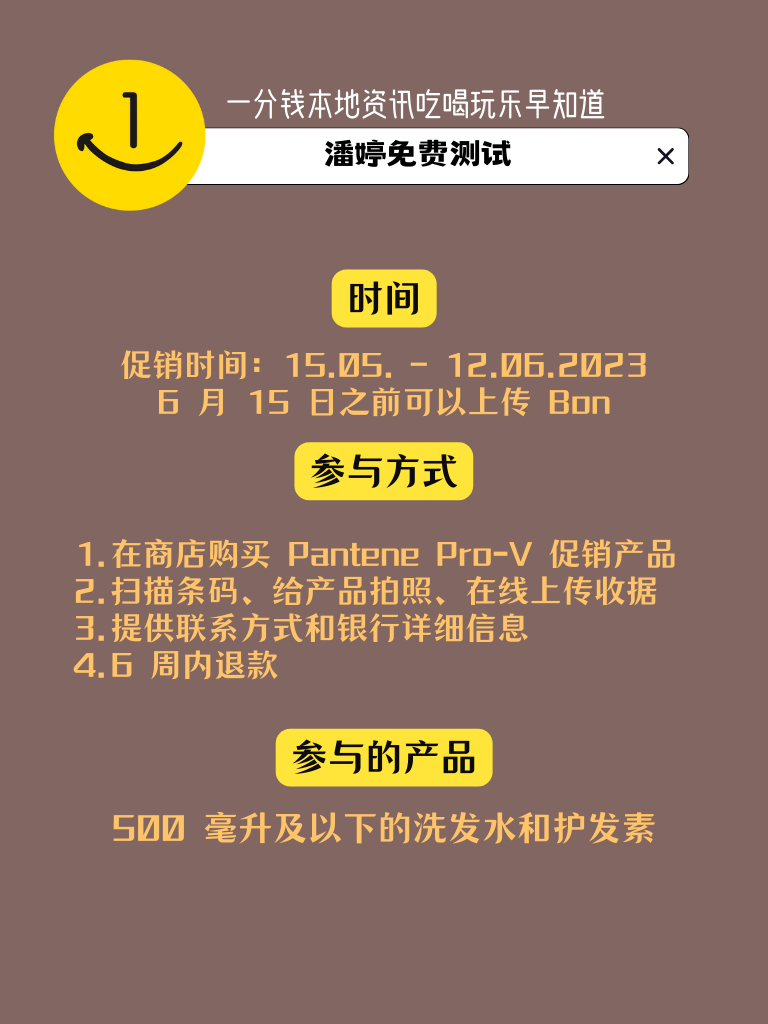 潘婷免费测试啦！500ml以下全线都参加！
