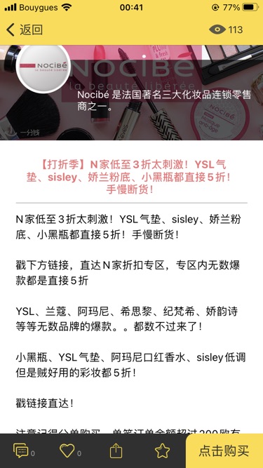 打折季晒单 nocibé