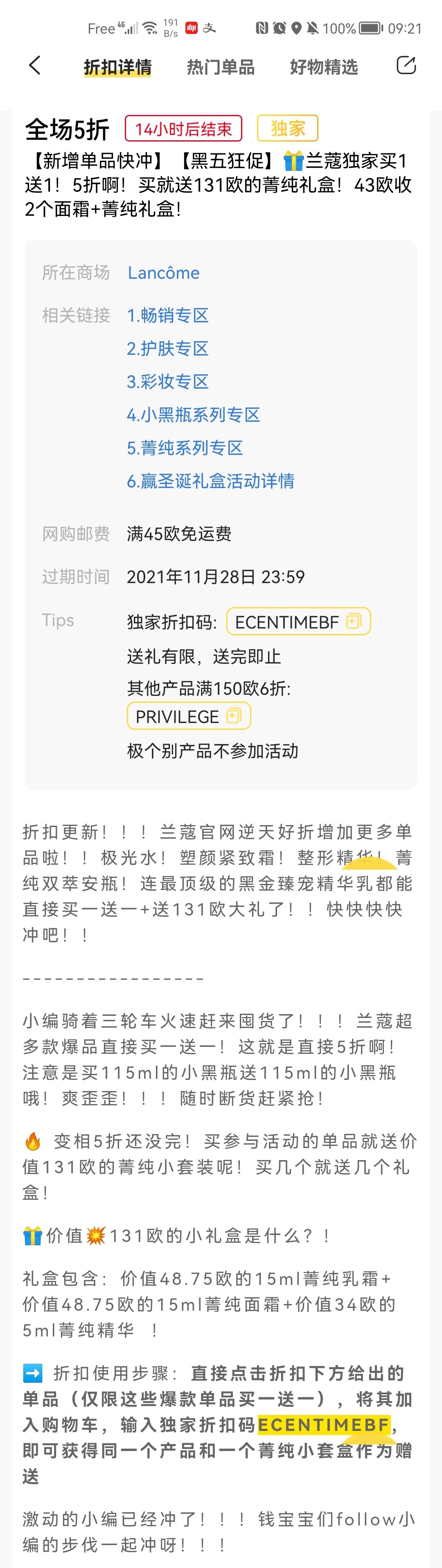 黑五 兰蔻 买一送一 一分钱真棒！！