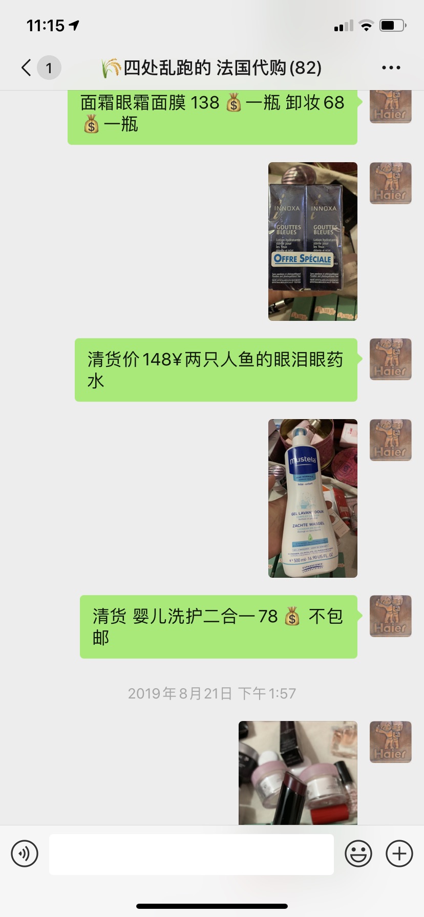 代购不想干了 清国内现货