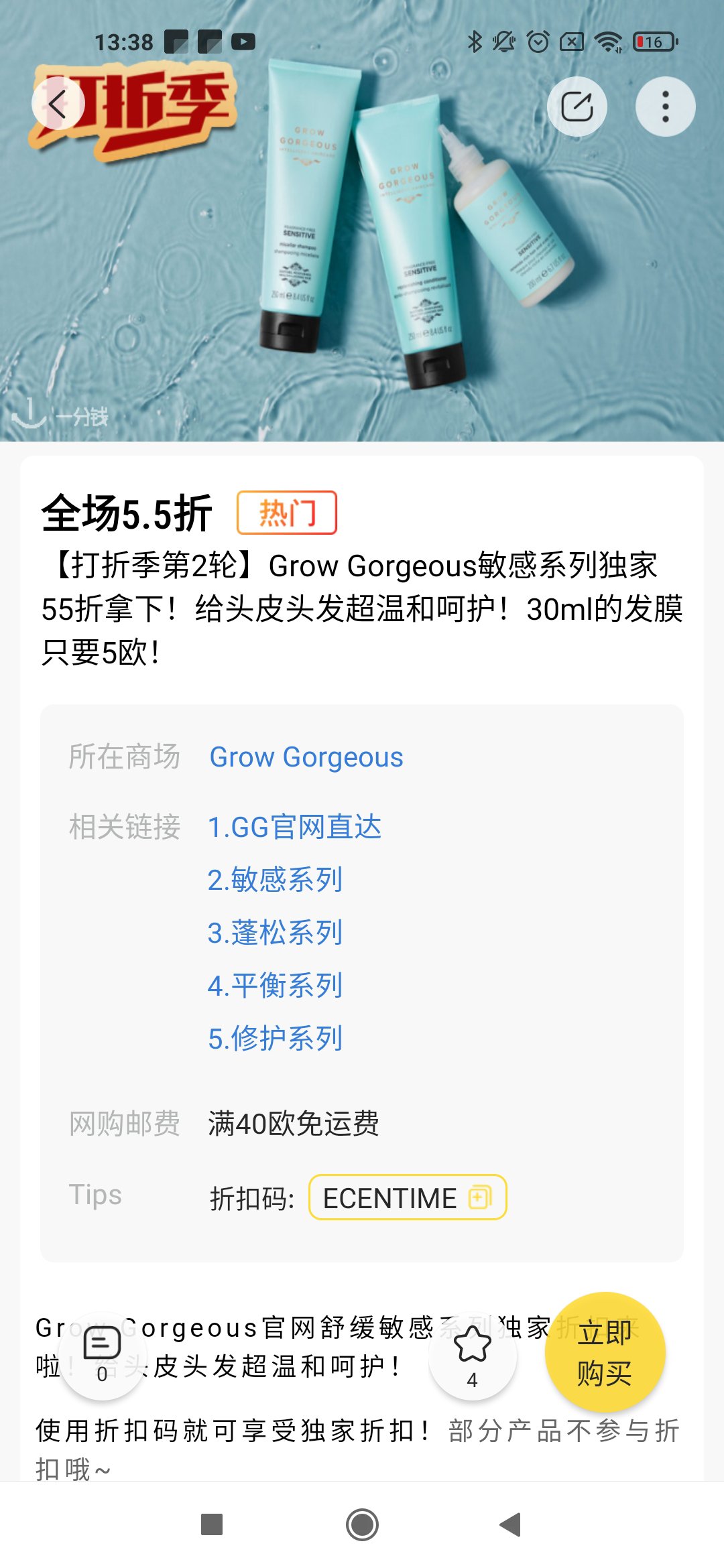 地中海许愿：grow gorgeous敏感套装
